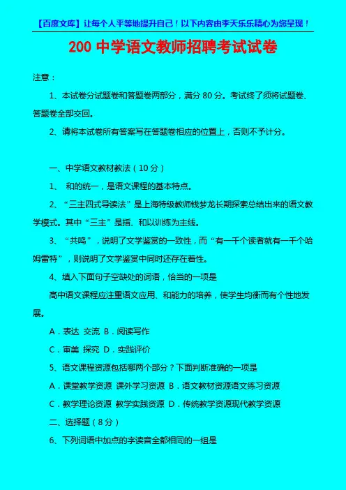 200中学语文教师招聘考试试卷