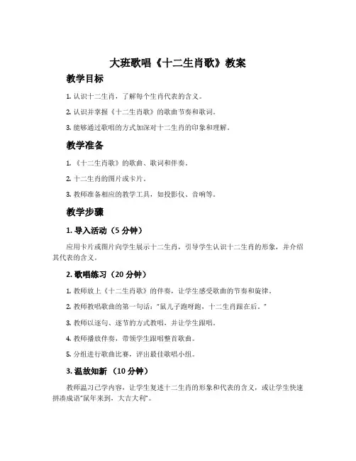 大班歌唱《十二生肖歌》教案