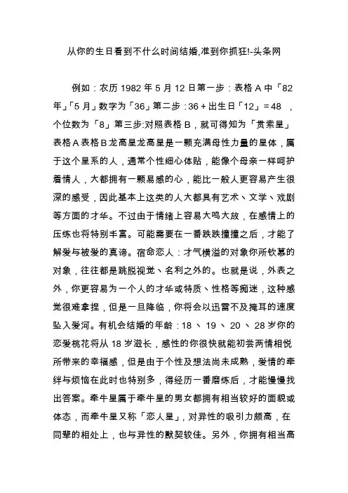从你的生日看到不什么时间结婚,准到你抓狂!-头条网