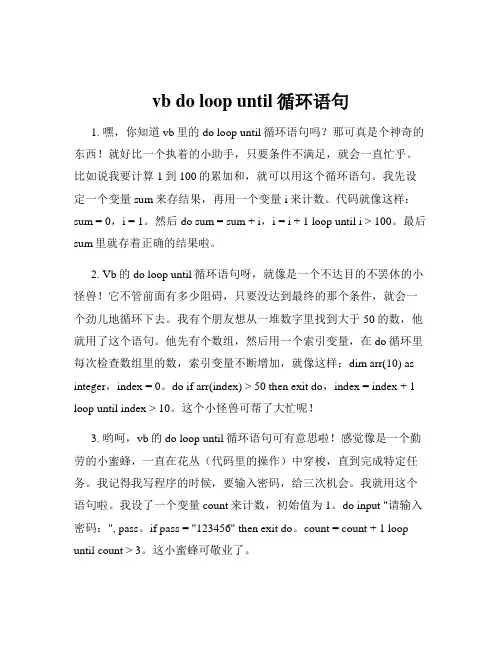 vb do loop until循环语句