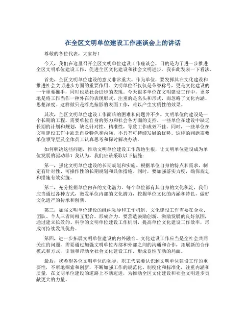 在全区文明单位建设工作座谈会上的讲话