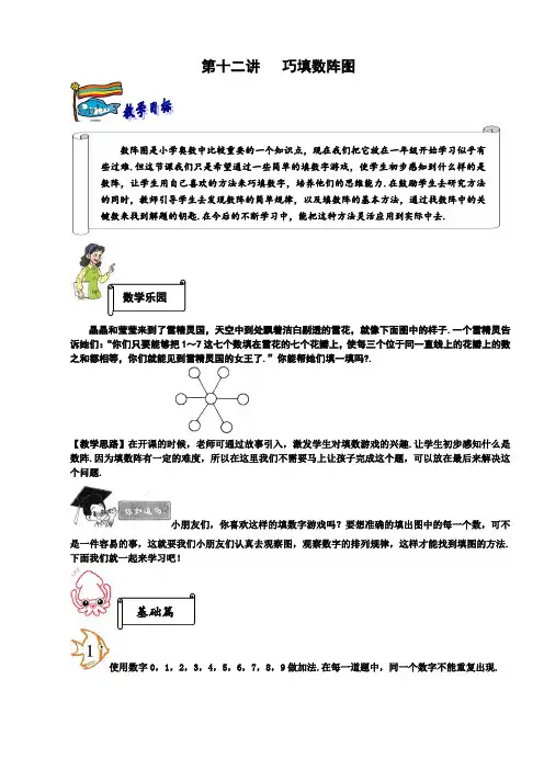 一年级下册数学试题-奥数思维讲练：第十二讲   巧填数阵图 (含答案)全国通用