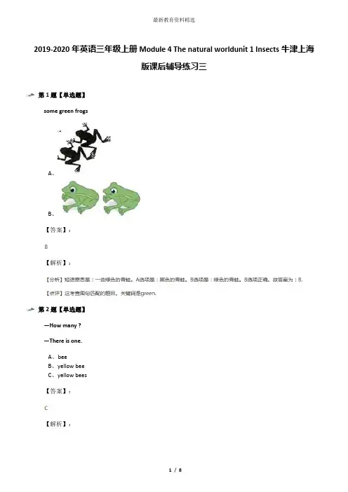 2019-2020年英语三年级上册Module 4 The natural worldunit 1 Insects牛津上海版课后辅导练习三