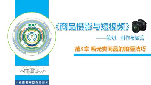 吸光类商品的拍摄技巧