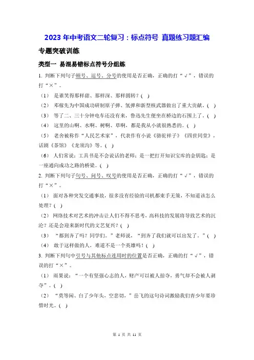2023年中考语文二轮复习：标点符号 真题练习题汇编(含答案解析)