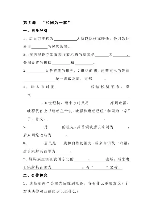 “和同为一家”