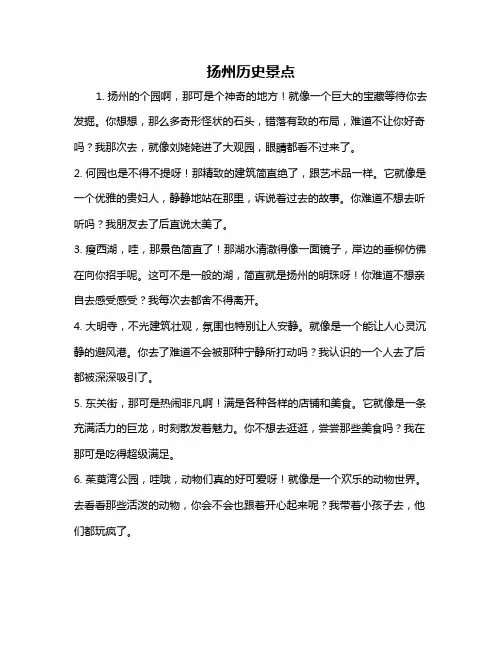 扬州历史景点