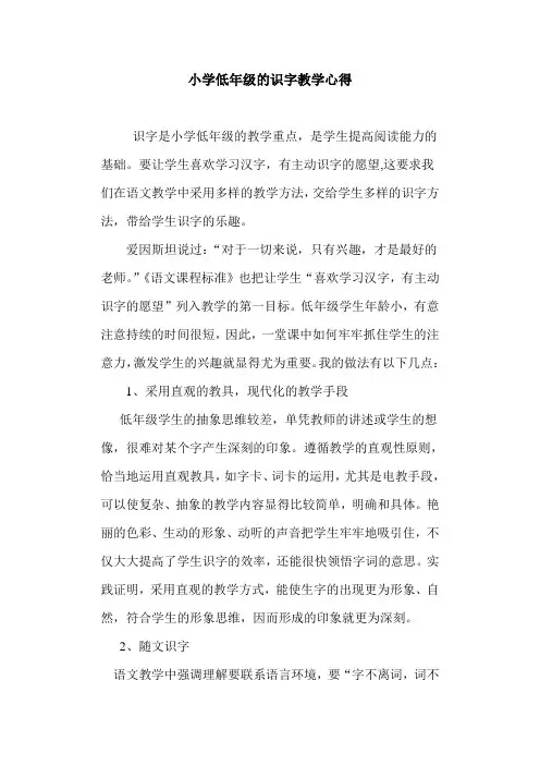 小学语文低年级的识字教学心得