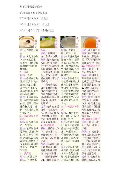 (完整版)宝宝100种辅食做法