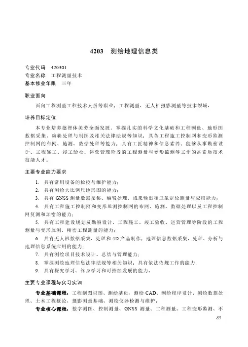 2022年高等职业教育测绘地理信息类专业介绍