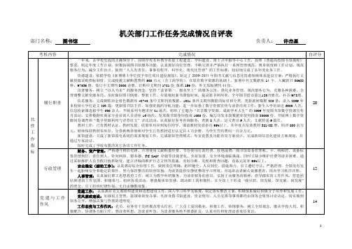 机关部门工作任务完成情况自评表