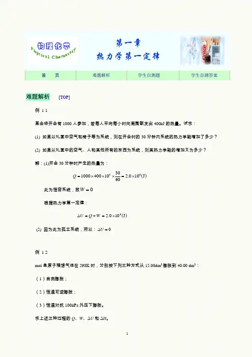 练习思考-热力学第一定律(物理化学)