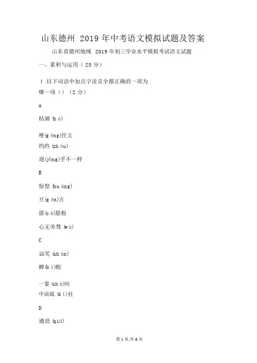 山东德州中考语文模拟试题及答案