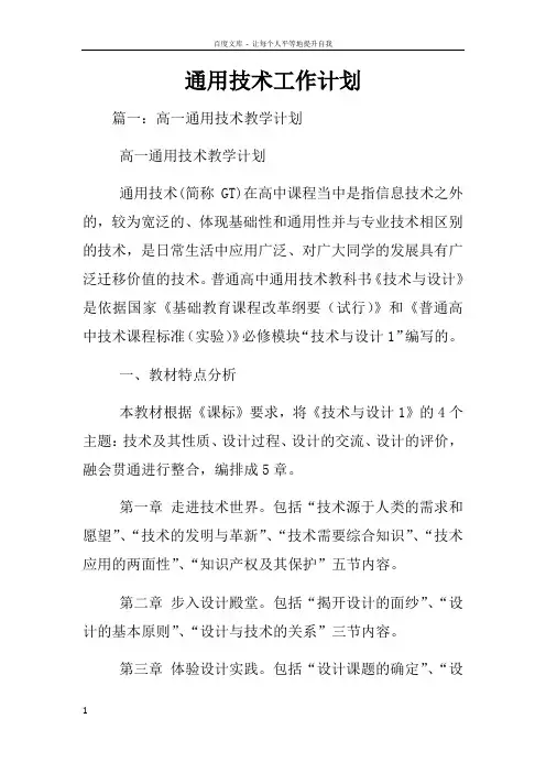 通用技术工作计划