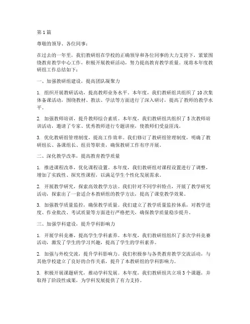 教研组工作年度总结(3篇)