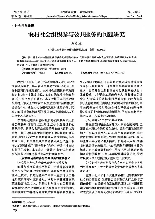 农村社会组织参与公共服务的问题研究