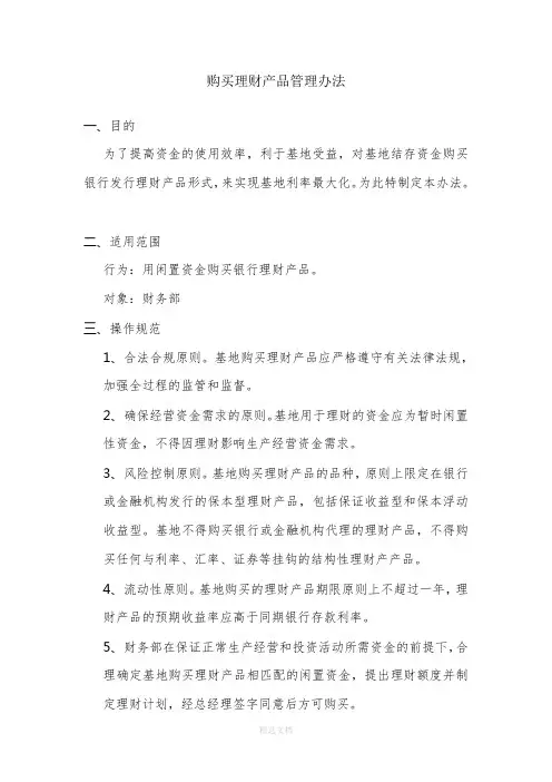 企业购买理财产品规定