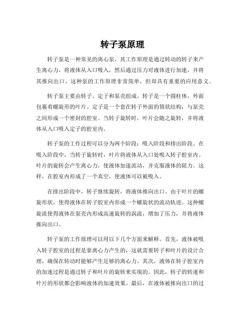 转子泵原理