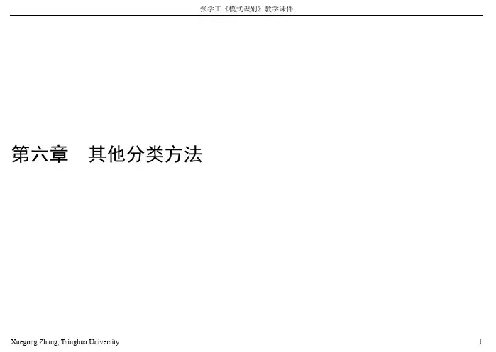 模式识别 张学工