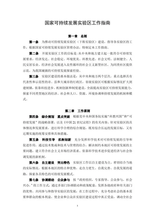 国家可持续发展实验区工作指南