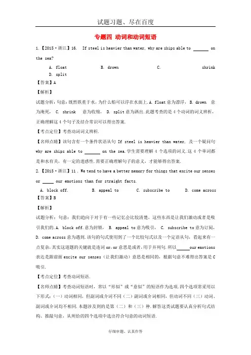 2018年高考英语真题分类汇编 专题04 动词和动词短语 含答案