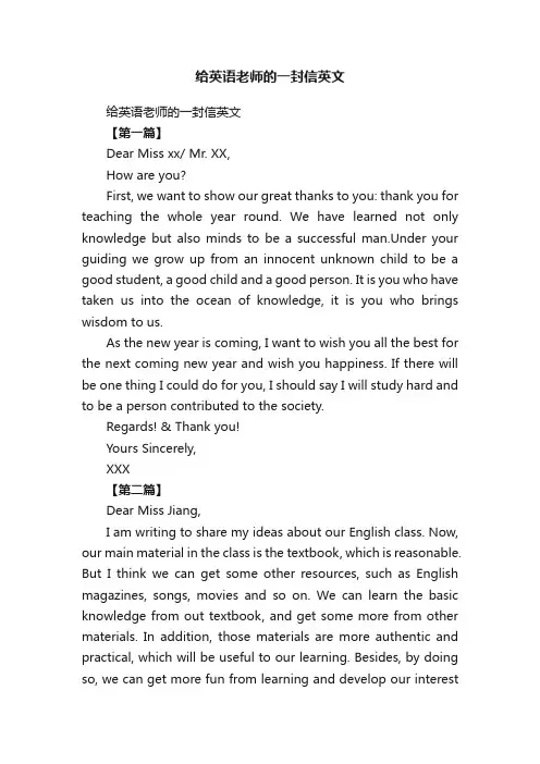 给英语老师的一封信英文