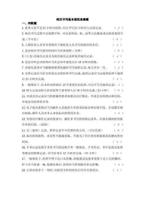 病历书写基本规范竞赛题