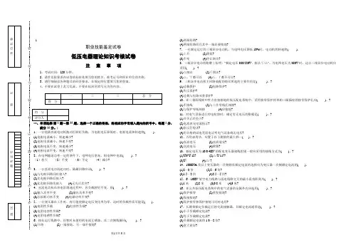 低压电器试卷正文