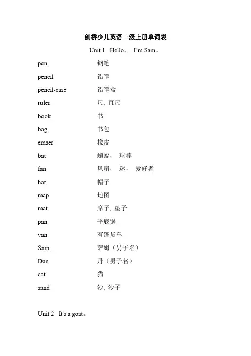 剑桥少儿英语一级上册单词表