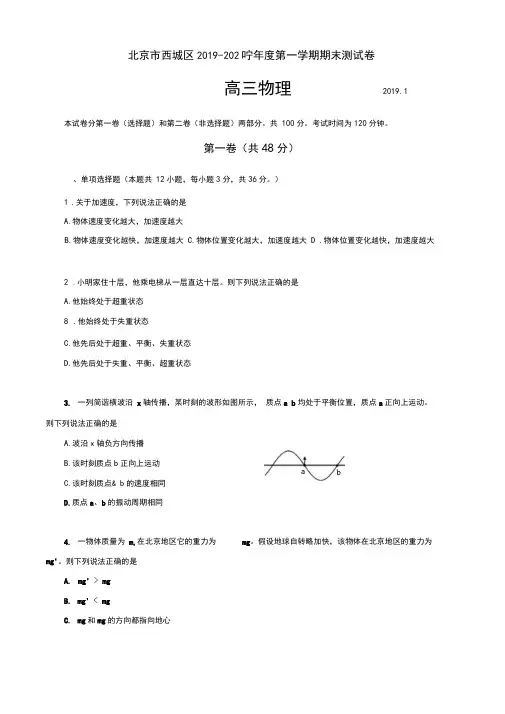 北京市西城区2019-2020学年高三上学期期末考试物理测试题(有答案)