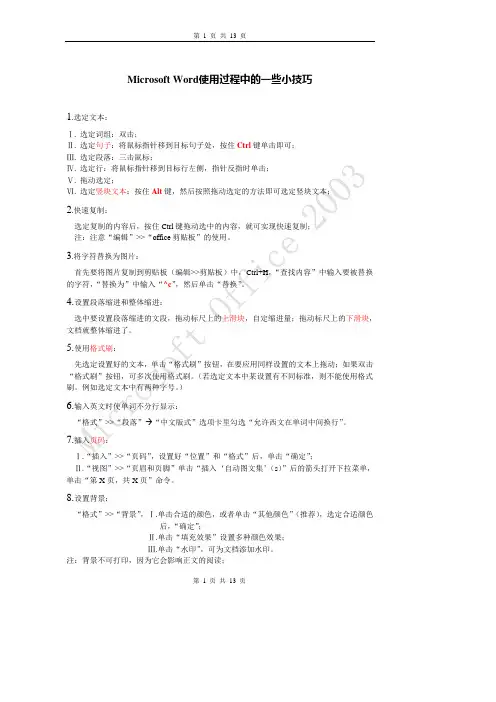 Microsoft Office 2003使用技巧