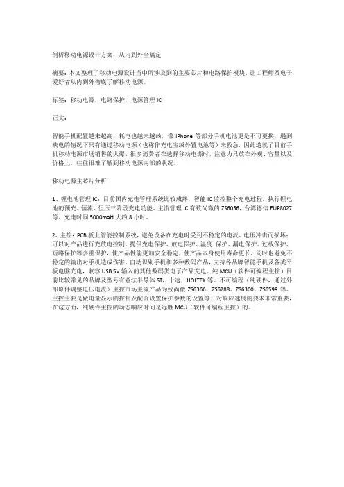 剖析移动电源设计方案,从内到外全搞定