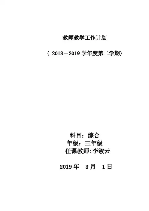 (北京科技出版社)三年级综合实践活动-下册