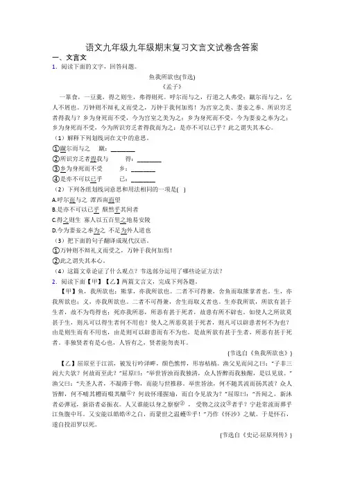 语文九年级九年级期末复习文言文试卷含答案
