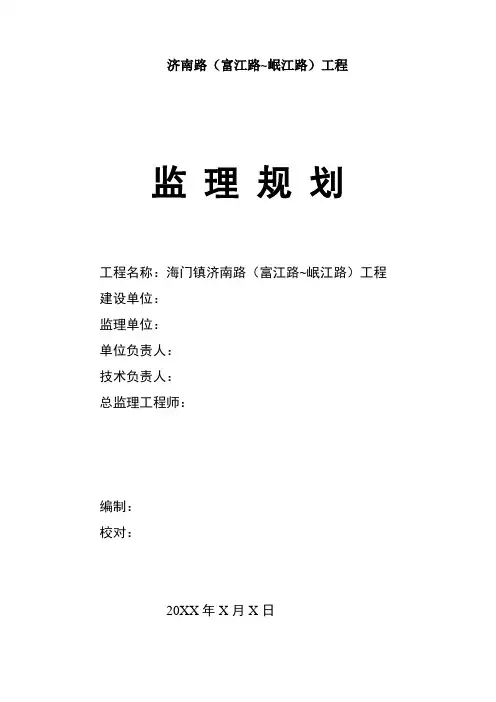 农村给水管网改造工程监理规划 精品