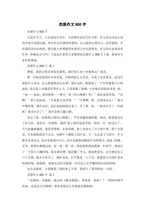 卖报作文600字