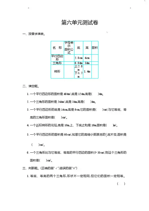 新人教版五年级数学上册第6单元测试卷及答案