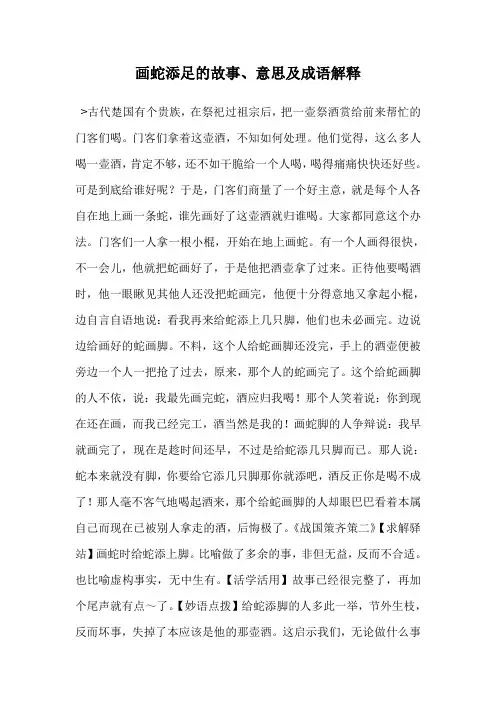画蛇添足的故事、意思及成语解释