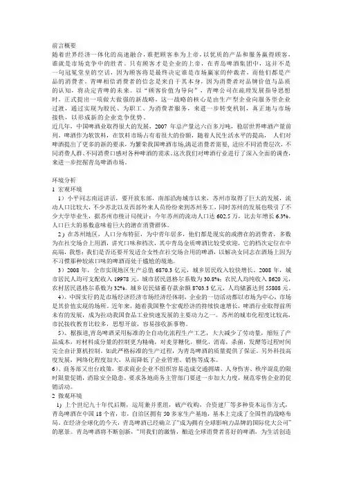 青岛啤酒营销策划