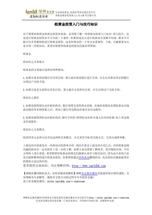 纸黄金投资入门与技巧知识