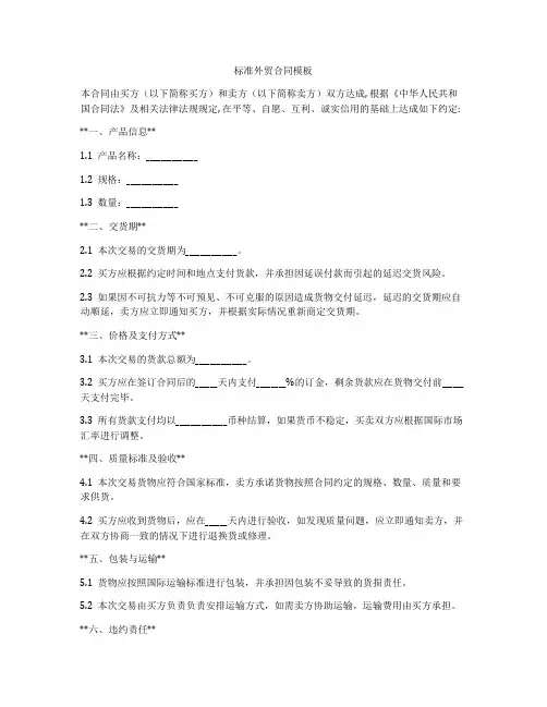 标准外贸合同模板