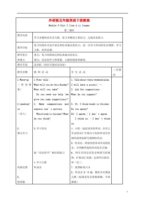 五年级英语下册 Module 8 Unit 2(2) 第二课时教案 外研版