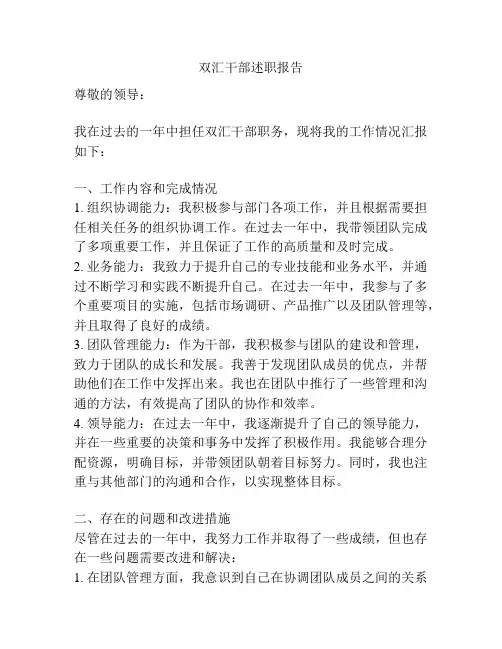双汇干部述职报告