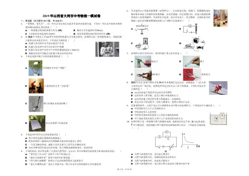 2019年山西省大同市中考物理一模试卷(解析版)