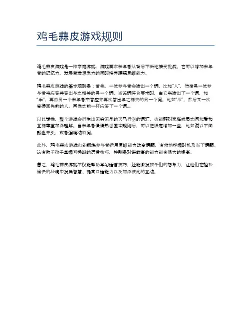 鸡毛蒜皮游戏规则