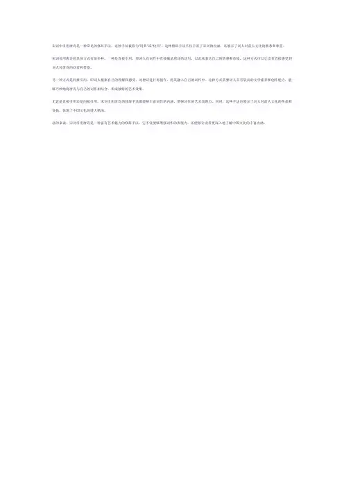 宋词引用唐诗 这种修辞手法
