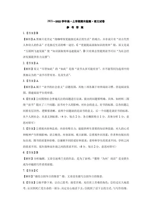 2021~2022学年高一上学期期末检测 语文试卷 参考答案