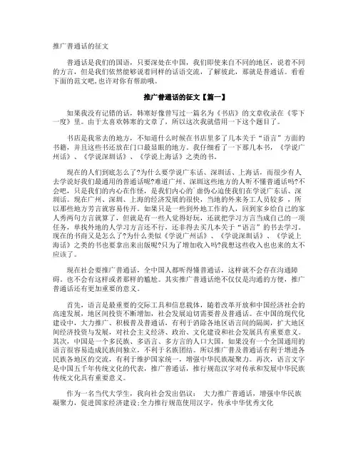 推广普通话的征文