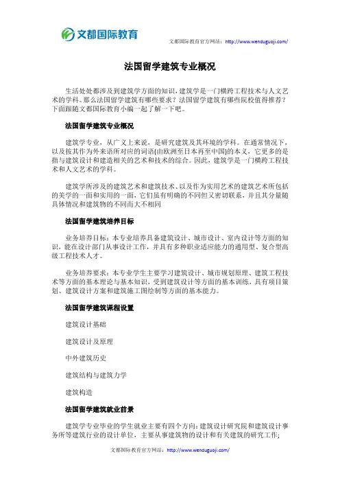 法国留学建筑专业概况