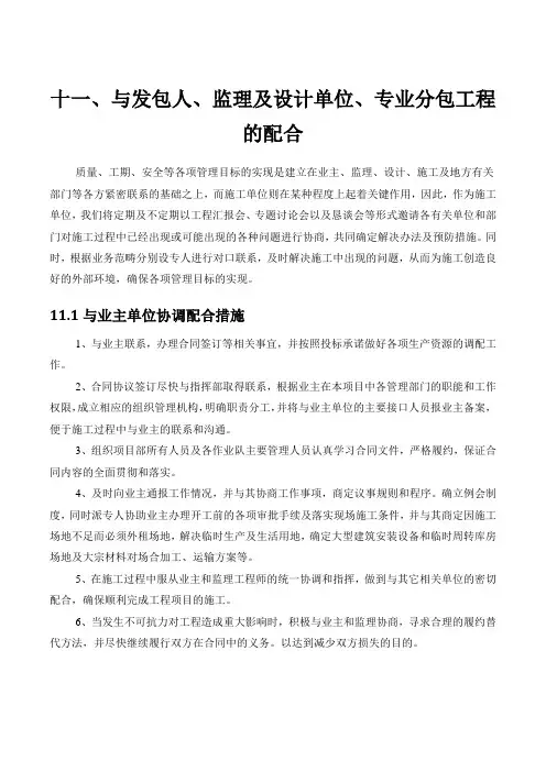 十、与发包人、监理及设计单位、专业分包工程的配合